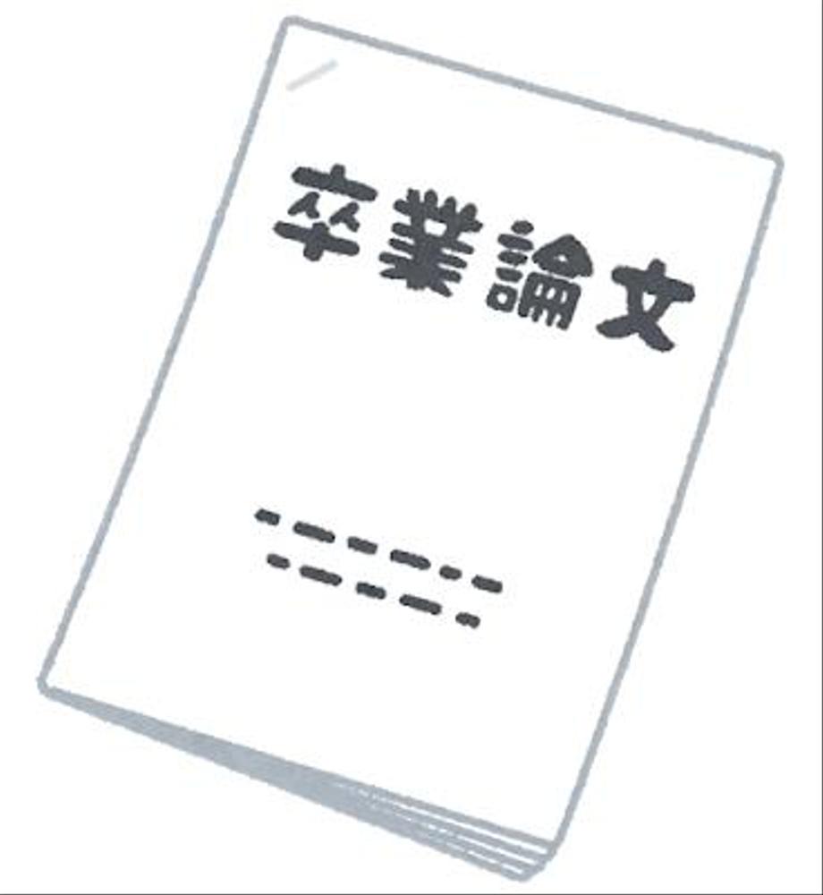 卒論のお手伝い ネタ提案 論理展開 校正 クラウドソーシング ランサーズ