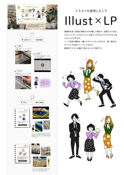 新規サービスのlp制作に 印象に残る楽しいイラスト付きlp作ります 構築相談可 ランディングページ Lp 制作 ランサーズ