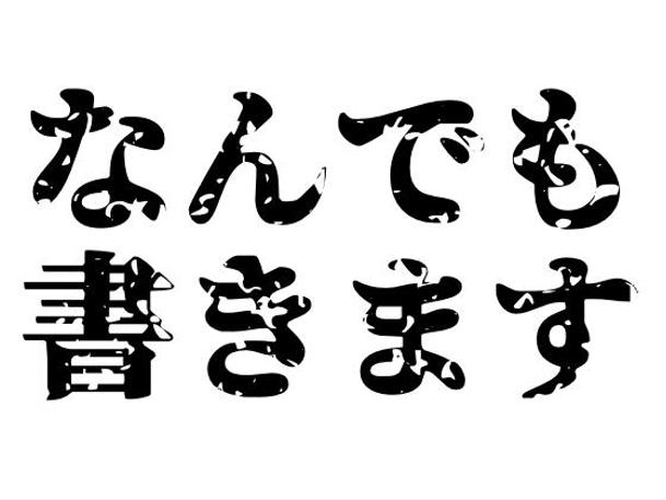 エンタメ系の記事制作 記事作成 ブログ記事 体験談 ランサーズ