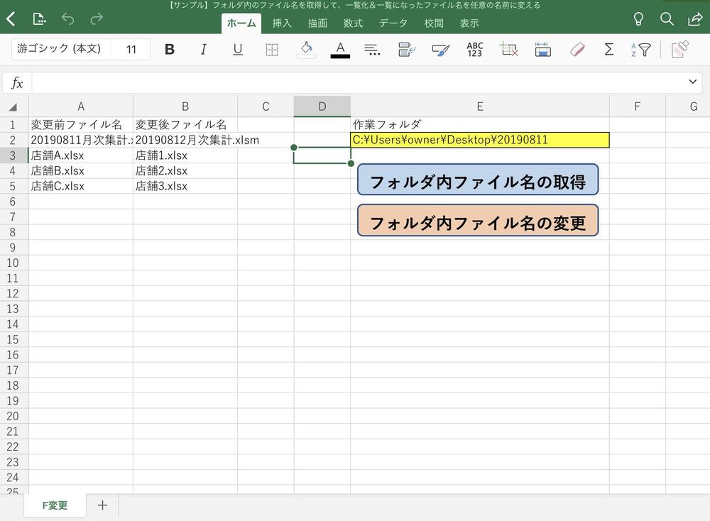 フォルダ内のファイル名を読み込み、自動で書き換えるエクセルマクロツール