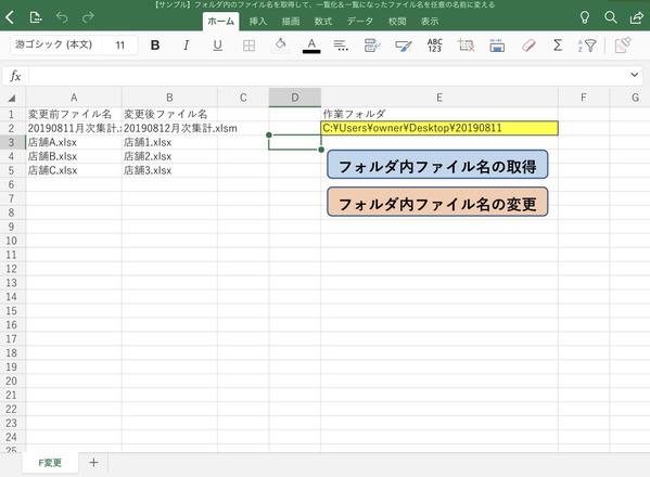 フォルダ内のファイル名を読み込み、自動で書き換えるエクセルマクロツール