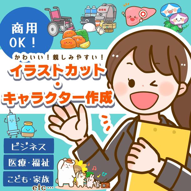 イラストカット作成します 医療 福祉 保育 Web ビジネス 書籍等にも イラスト制作 ランサーズ