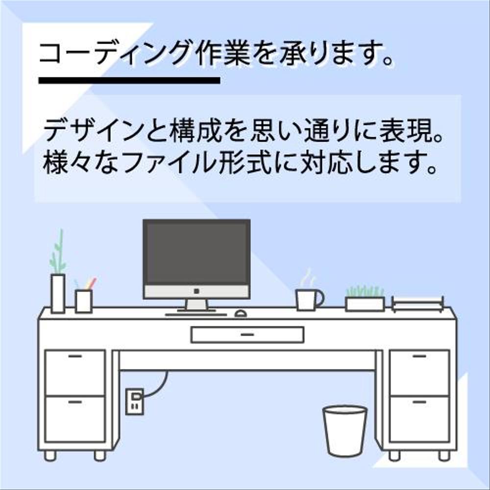 Webサイトコーディング