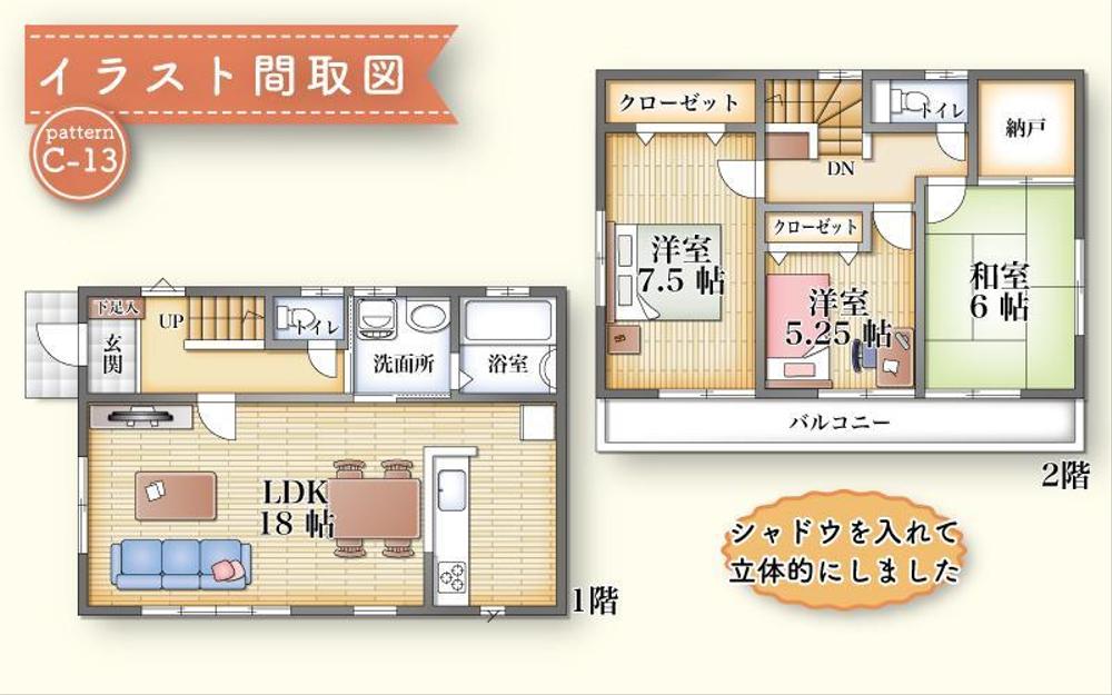 不動産広告用間取図作成