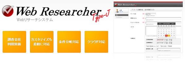 エンタープライズ向けWebアンケートシステム