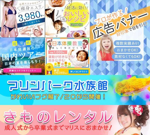 好印象で目を引く！広告バナー制作！