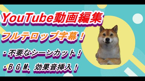YouTube動画編集　フルテロップ字幕対応