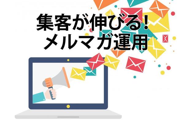 【集客が伸びる！】メルマガ運用（バナー制作）