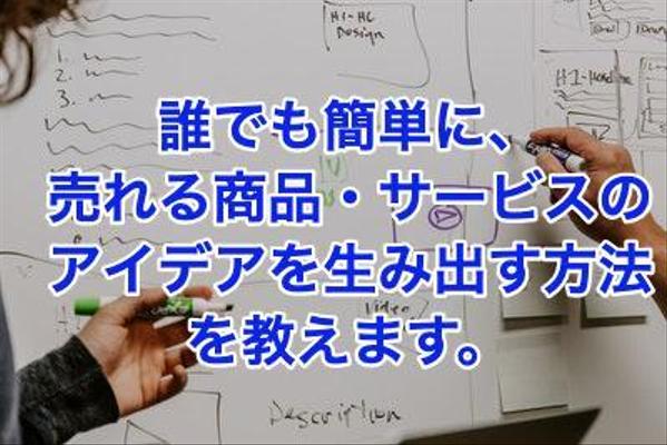 誰でも簡単に、優れたアイデアを出す方法を教えます