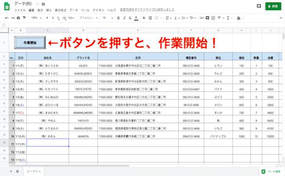 Googleスプレッドシートの作業を自動化します