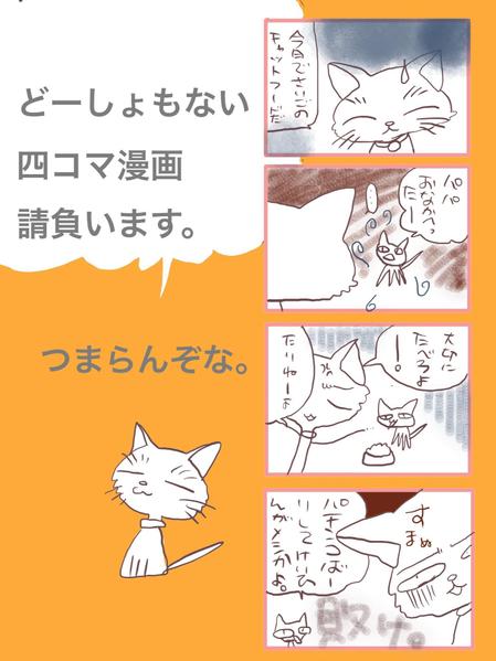 どうしようもない4コマ描きます。