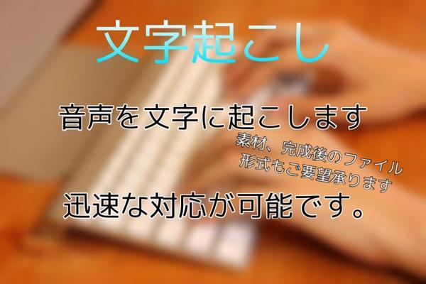 音声・動画ファイルを文字に起こします