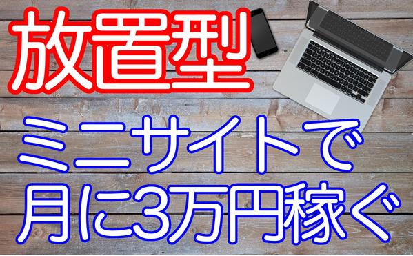 本気の人限定】裏技的アフィリエイト手法で毎月30万円を稼ぐノウハウを