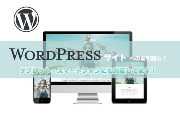 【WordPress】古いホームページをモダンなサイトにリニューアルしませんか？