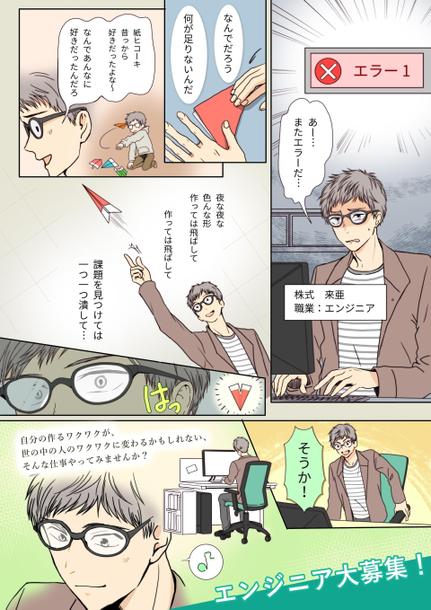 広告マンガ Webマンガ制作 イラスト制作 ランサーズ