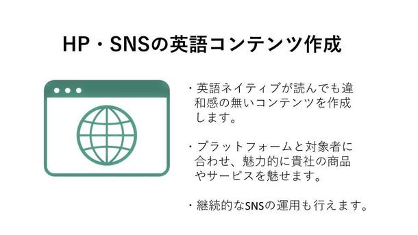 ネイティブが作る Hp Snsの英語コンテンツ 英語翻訳 英文翻訳 ランサーズ