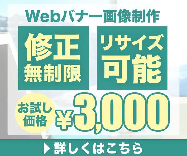 修正無制限　Webバナー・ヘッダー画像作成します！