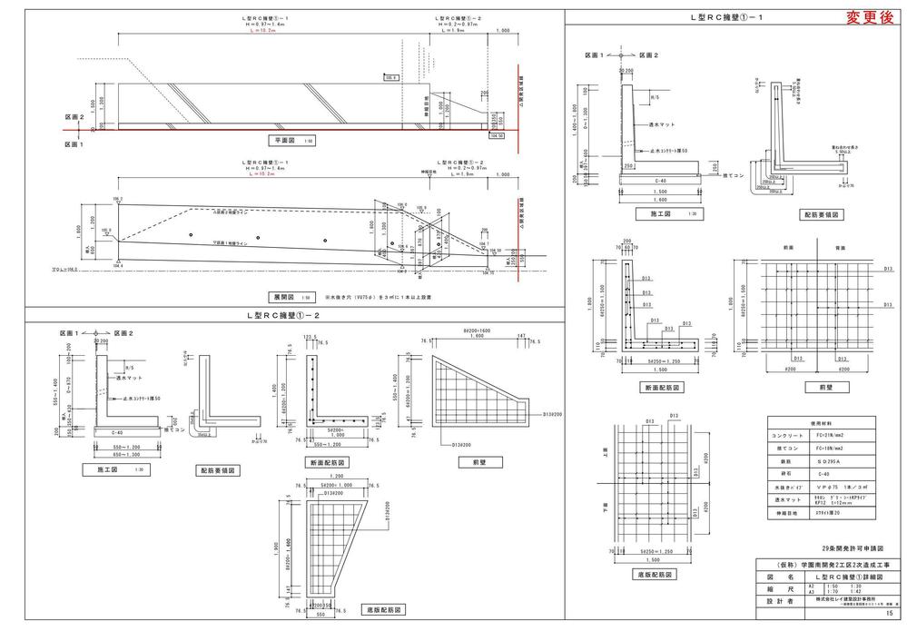 擁壁設計☆構造計算|ビジネスコーポレート(その他)の外注・代行|ランサーズ