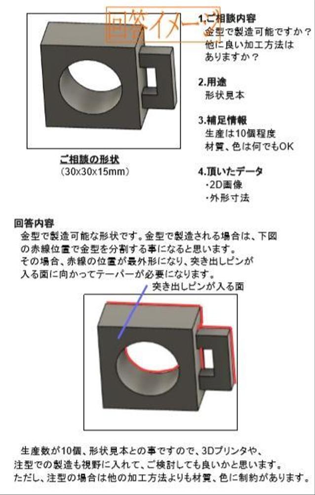 プラスチック製品の設計アドバイス　経験15年以上