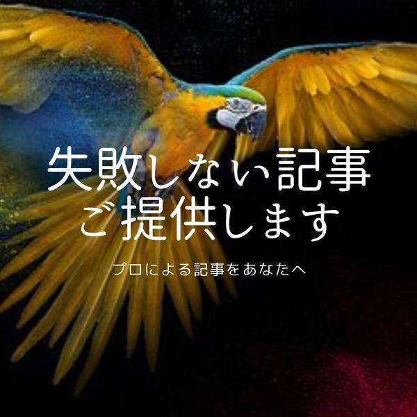 【在住30年以上】1文字　0.８円にて茨城県の観光記事執筆いたします