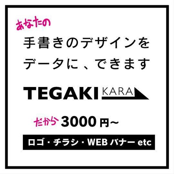 手書きからデザインデータを作成するサービス