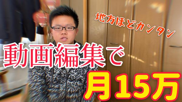 動画編集やっちゃいます