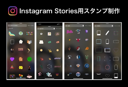 Instagram ストーリーで使えるgifスタンプ制作 Sns作成 ソーシャルメディア運用 ランサーズ