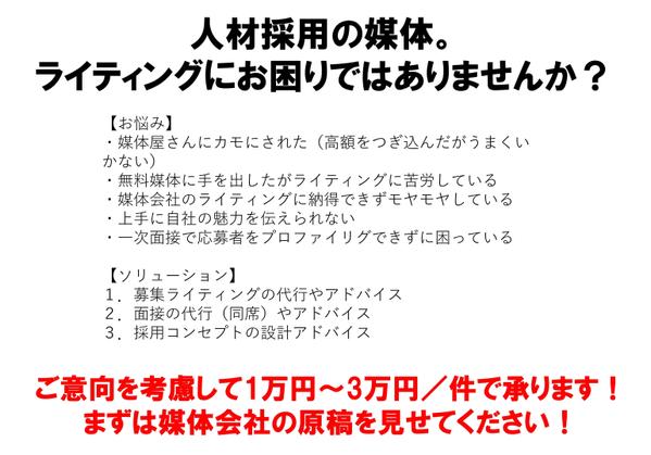 人材採用媒体のライティング代行