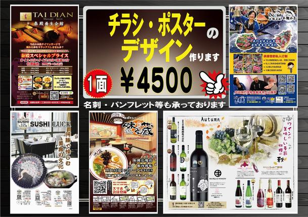 チラシ ポスターのデザイン1面制作を4500円で承ります チラシ作成 フライヤー ビラデザイン ランサーズ