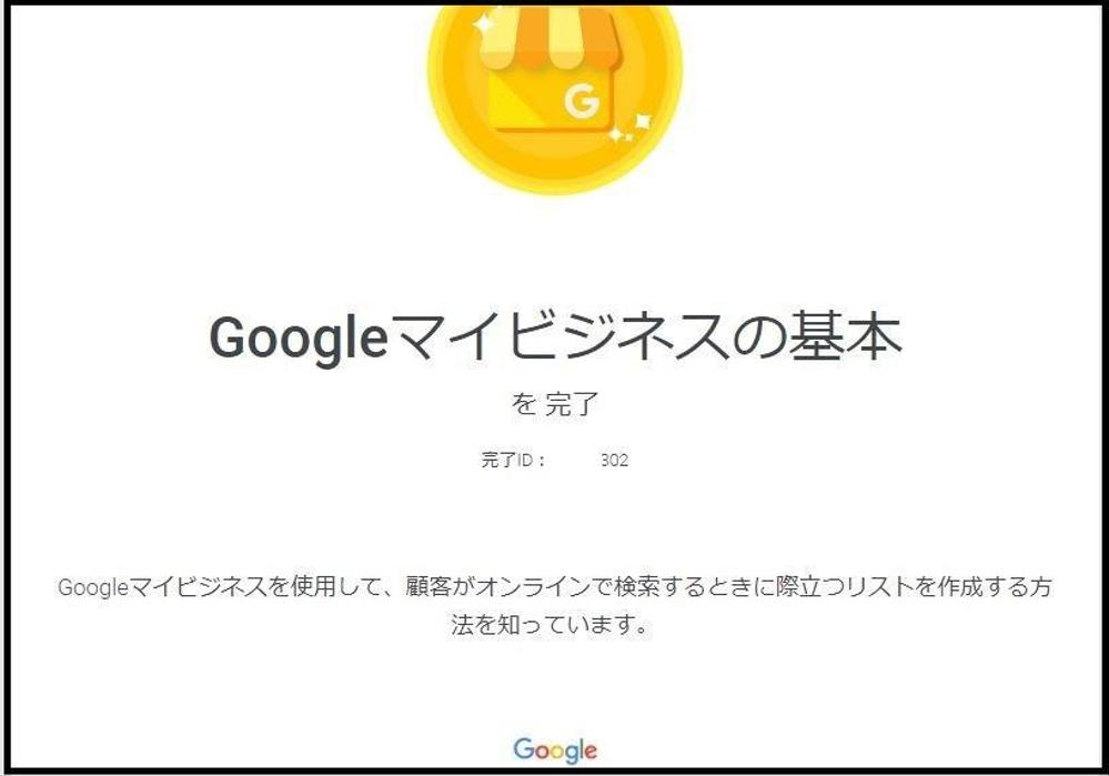 Googleマイビジネス登録・運用代行（MEO対策）【個人経営者様必見】全国可