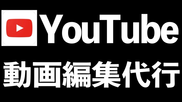 YouTube用動画編集Premier Pro高品質(長期可能)