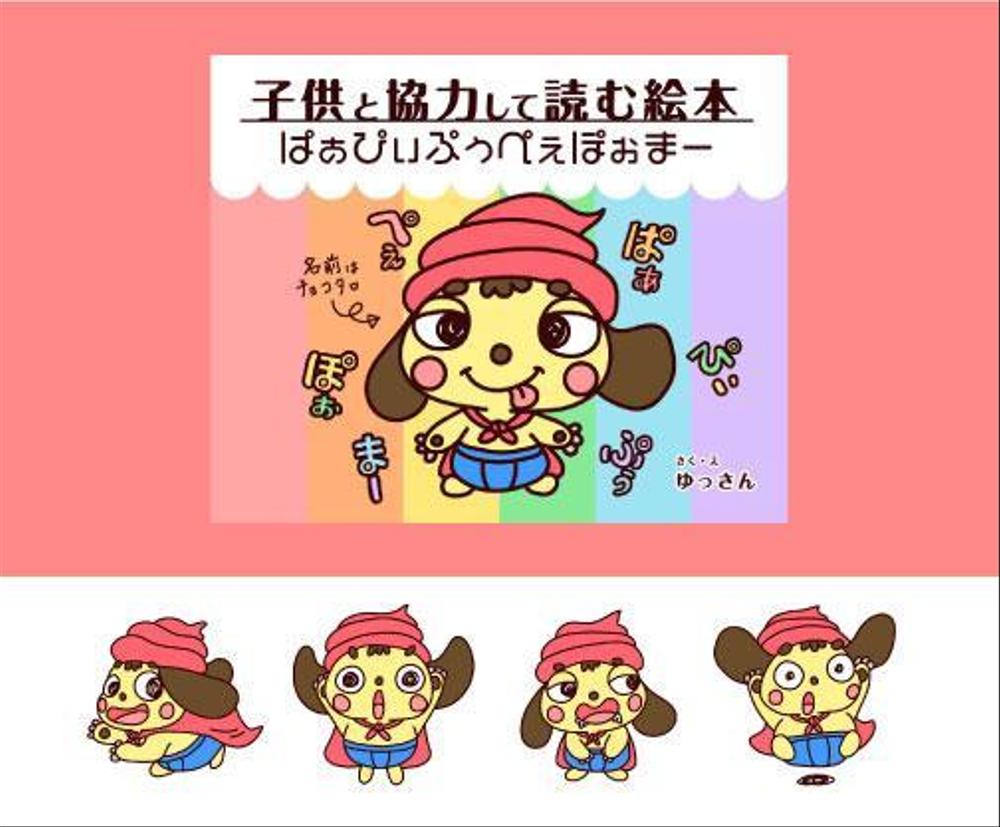 絵本作家がお子さんや女性の方にウケるゆるキャラデザインを作ります