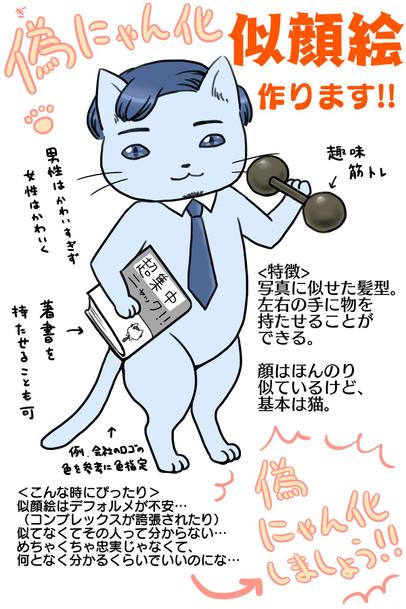 偽にゃん化似顔絵描きます 名刺 プレゼント 色紙 ウエルカムボードにピッタリ イラスト制作 ランサーズ