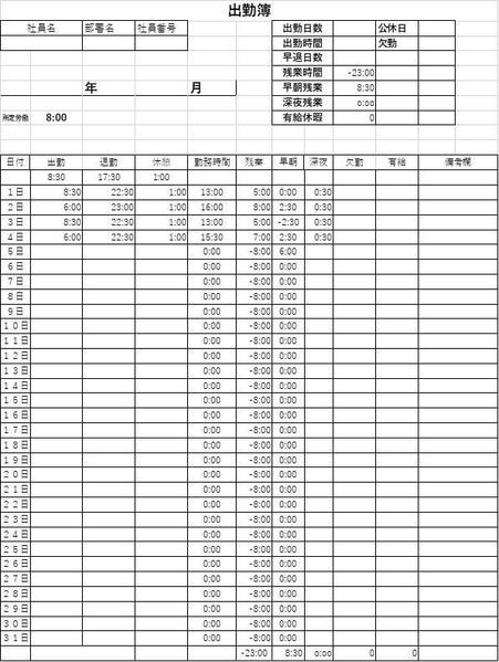 従業員管理表（早朝・深夜残業対応）