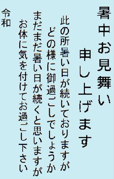 暑中お見舞い申し上げます 封筒 年賀状 はがきデザイン ランサーズ