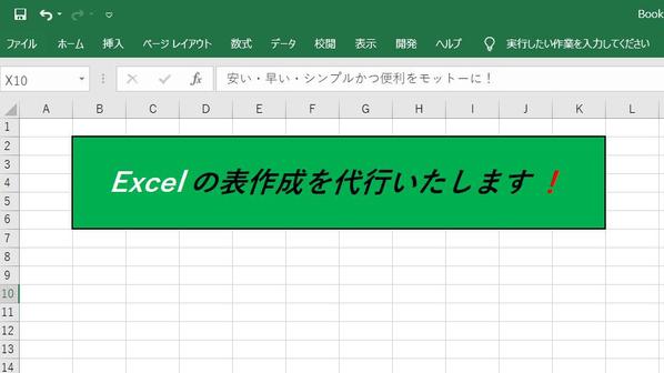 Excelの表作成を代行いたします。