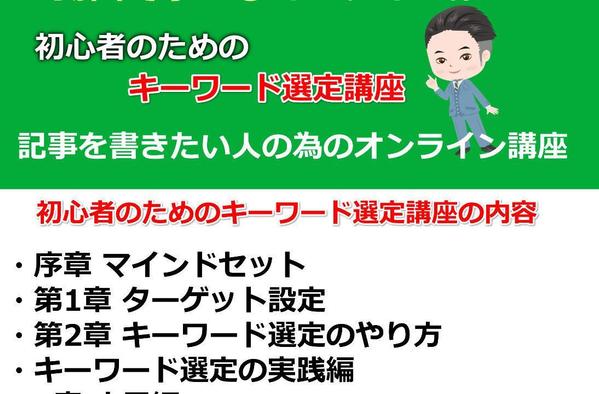 初心者のためのキーワード選定講座【オンライン学習】