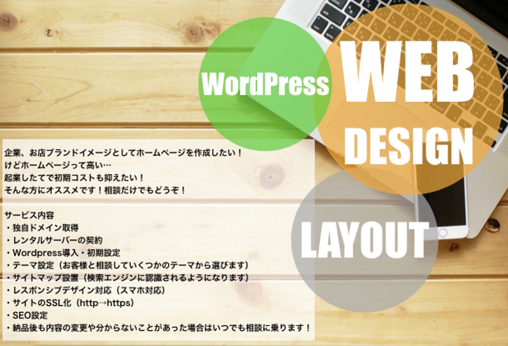 Web制作 (WordPress)