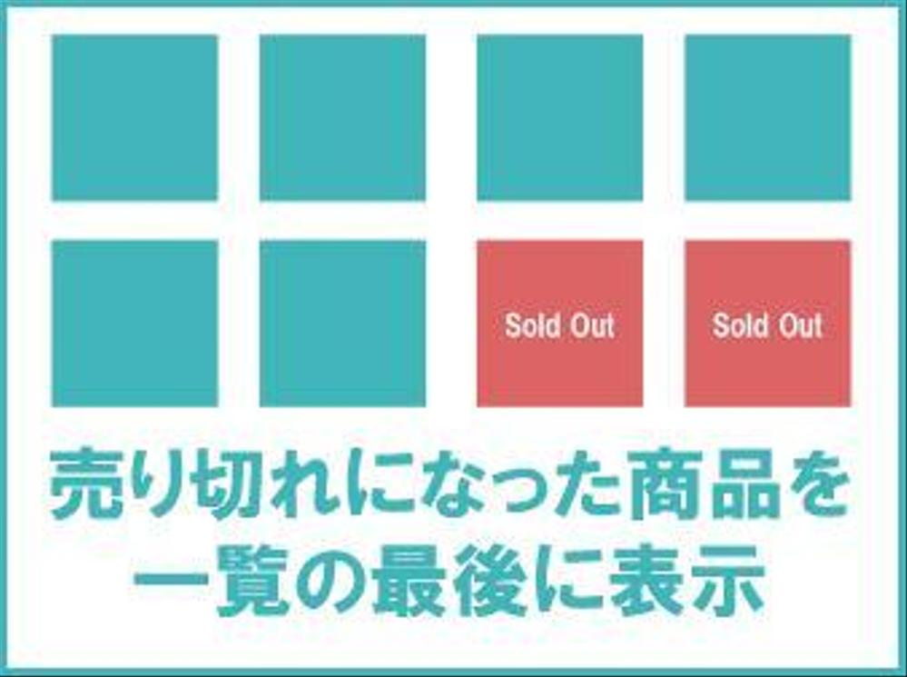 ECCUBE4売り切れ商品をリストの最後に表示