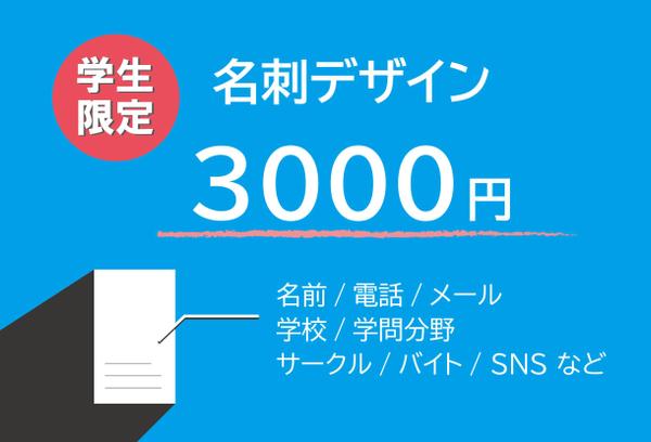 【学生限定】名刺デザイン（就活などに！）