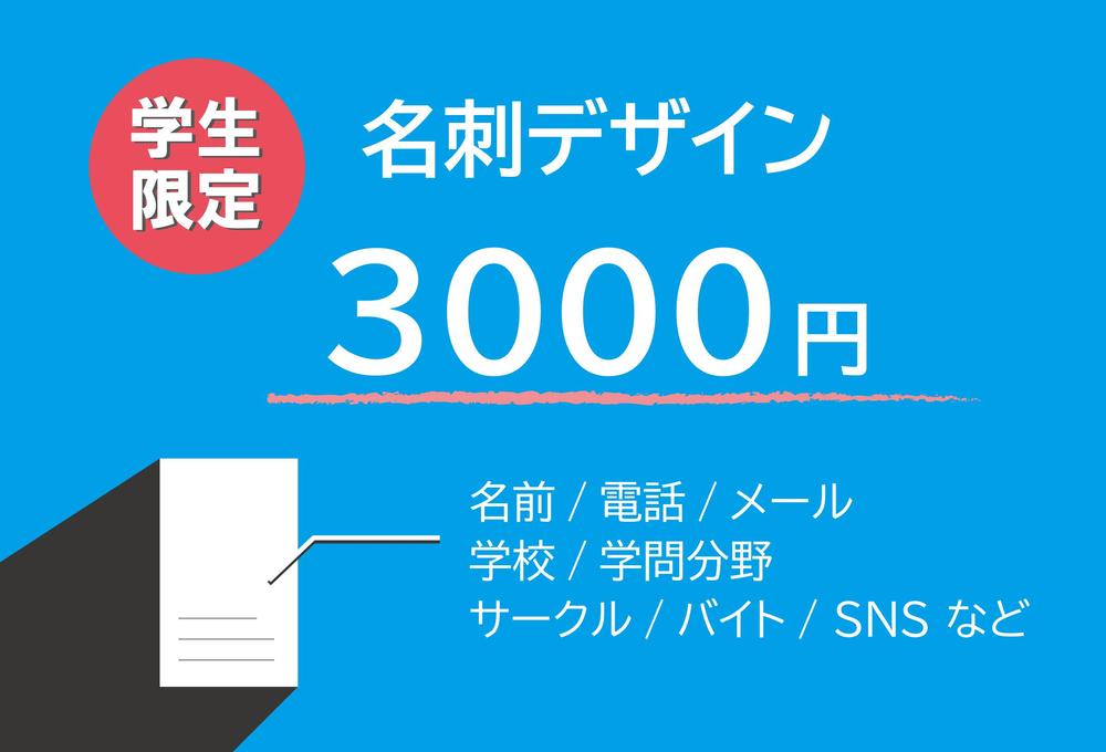 学生限定 名刺デザイン 就活などに クラウドソーシング ランサーズ