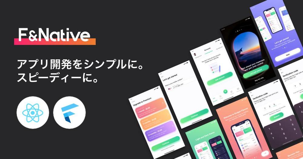 比較的安価にアプリを作ります。【flutterとReactNative開発】