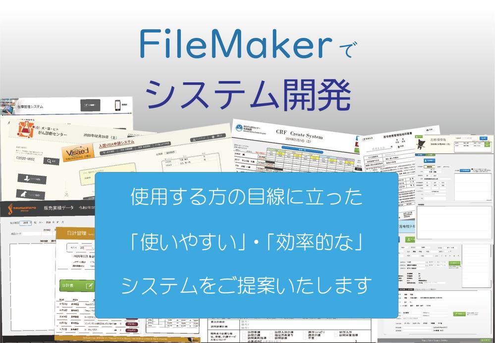 システム作りをお手伝いします。