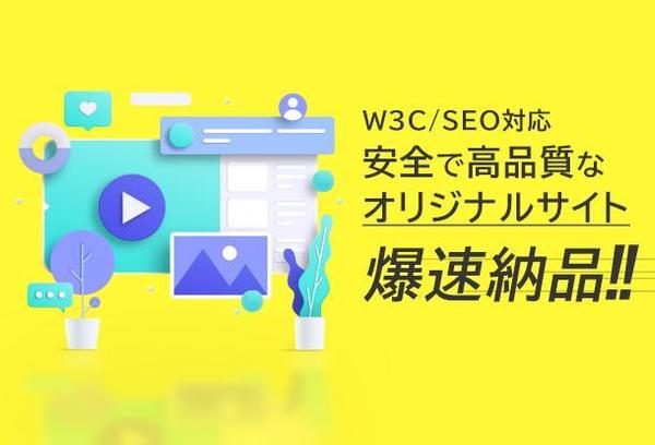 【最短5営業日】ゼロベースからのWEBサイト制作