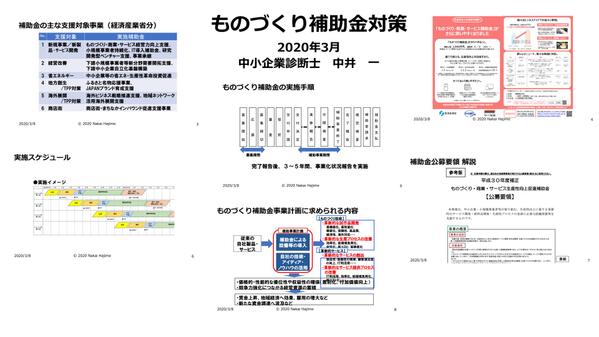 ものづくり補助金対策