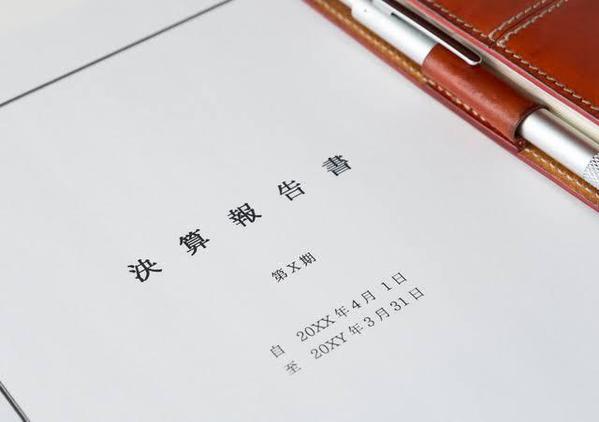 法人の決算書作成代行