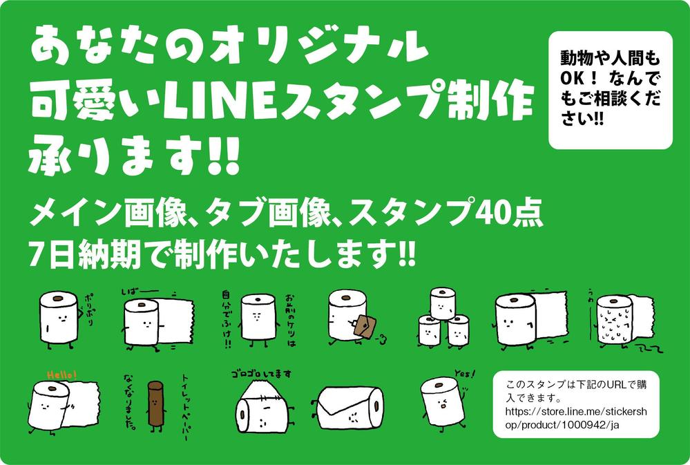 あなたのオリジナル可愛いLINEスタンプ制作