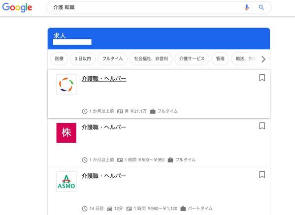 Googleお仕事検索の設定と上位表示対策