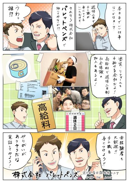 マンガ制作