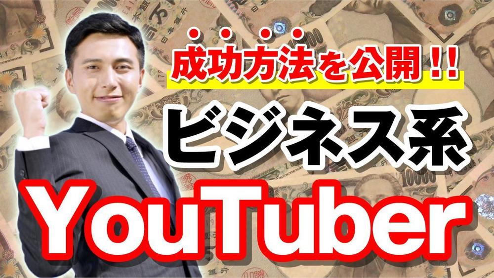 Youtubeサムネイル制作